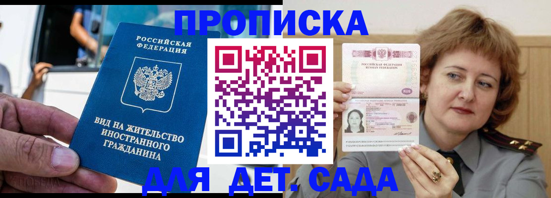 прописка от собственника в Ингушетии