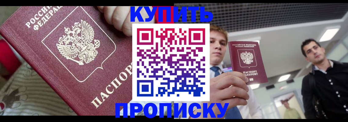 прописка гарантия в Ингушетии