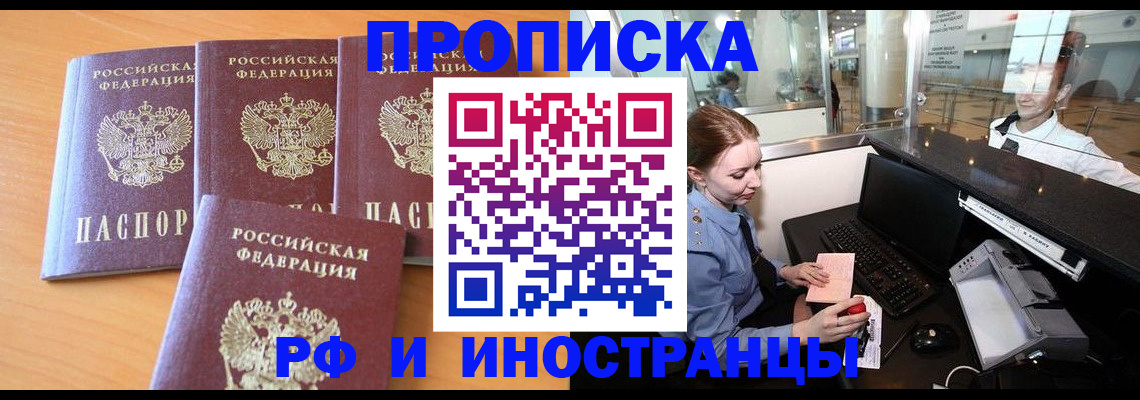 миграционный учет в Ингушетии