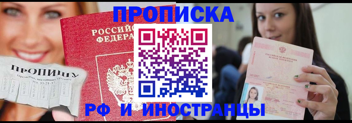 прописка штамп в Ингушетии